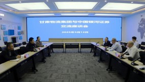  甘肅物流集團(tuán)與中國銀河證券交流座談