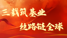  團結(jié)奮進的三年 | 甘肅國際物流集團組建三年成績鼓舞人心