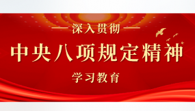  甘肅國際物流集團(tuán)所屬各企業(yè)召開深入貫徹中央八項(xiàng)規(guī)定精神學(xué)習(xí)教育總結(jié)會(huì)（二）