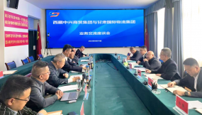  甘肅國際物流集團(tuán)赴西藏中興商貿(mào)集團(tuán)對(duì)接洽談業(yè)務(wù)